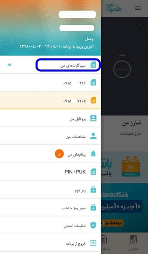 استعلام سیم کارت